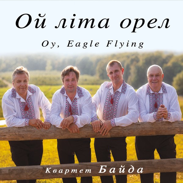 Bajda Oy, Eagle Flying Cover Art